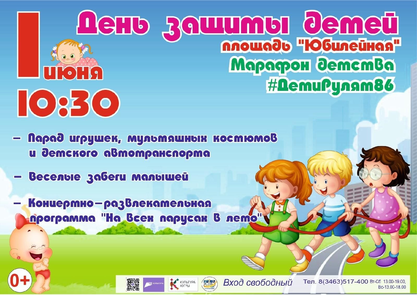 План мероприятий 1 июня день защиты детей в школе