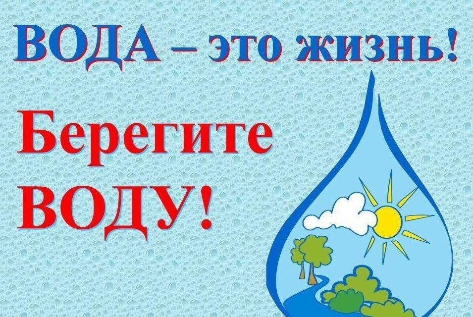 Проект на тему вода это жизнь Давайте беречь воду" 2024, Ютазинский район - дата и место проведения, программа