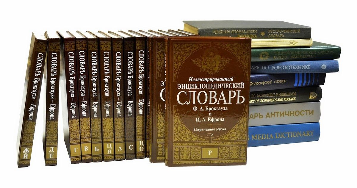 Фон для презентации словари справочники энциклопедии