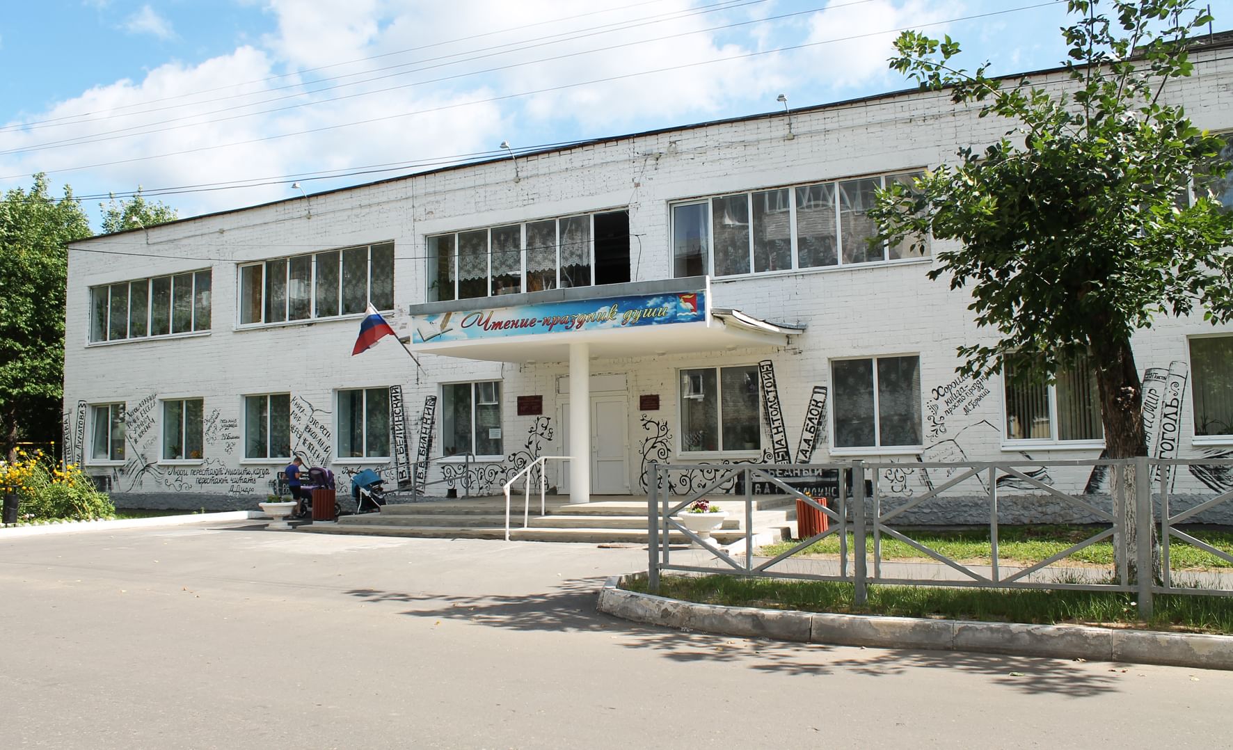 Городская Центральная библиотека Фурманов