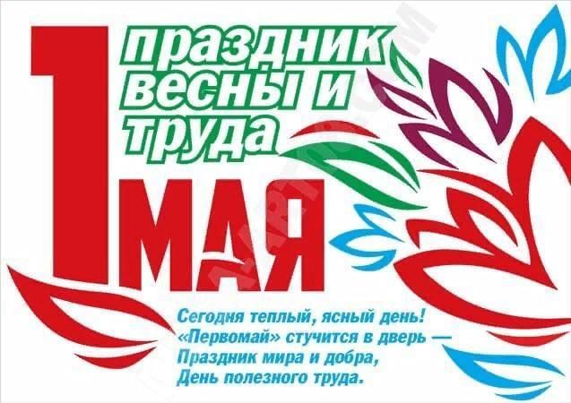 Мир труд май классный час презентация