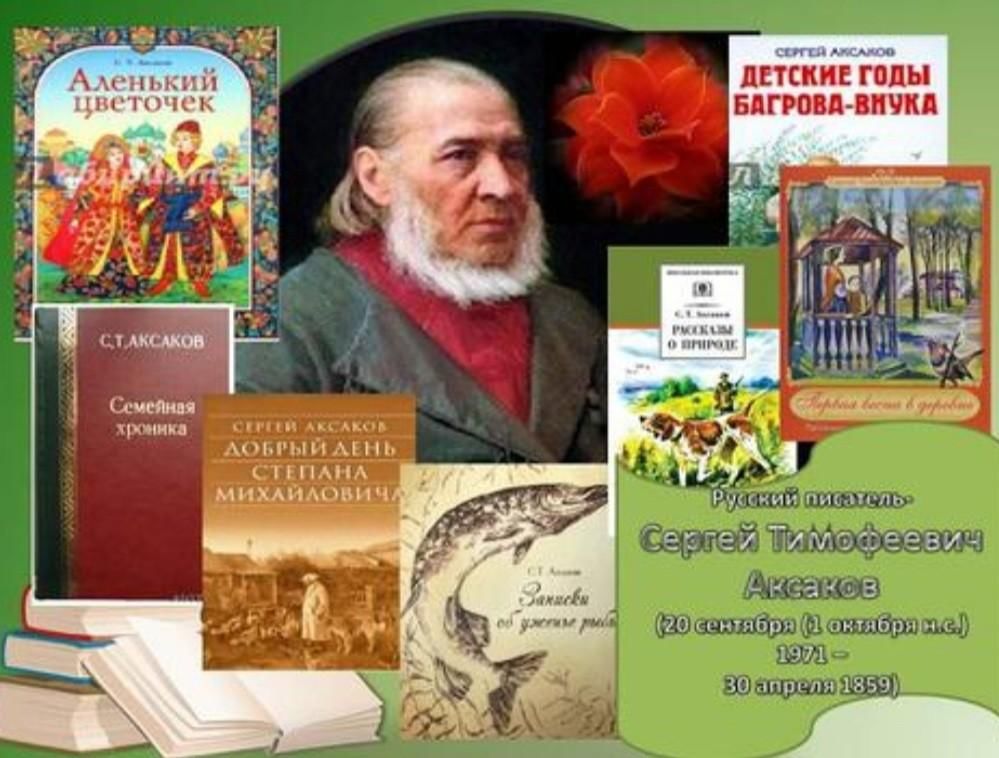 Величайшие произведения русских писателей. Аксаков с. "семейная хроника". Книги Аксакова Сергея Тимофеевича.