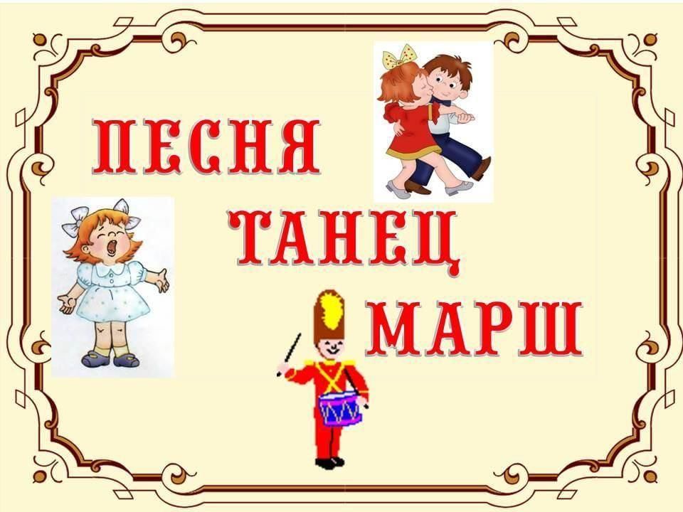 Жанры музыки для детей презентация