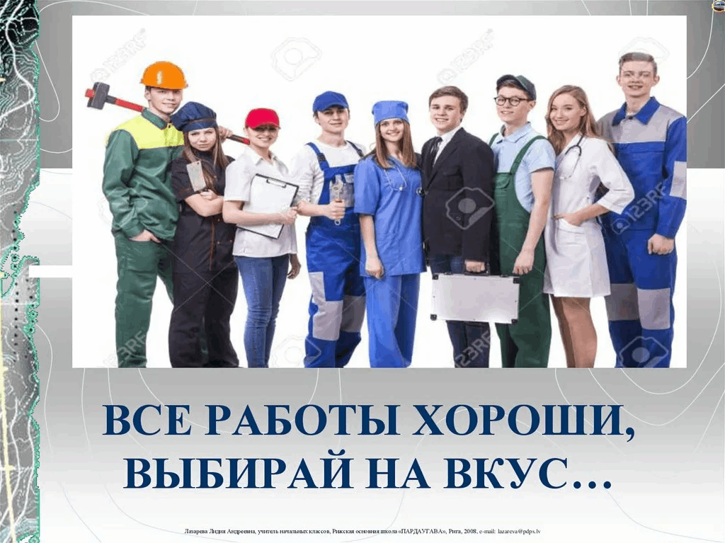 Все работы хороши