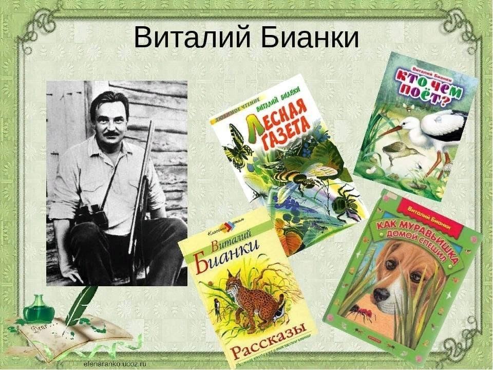 Фото виталия бианки писателя Литературный час "Удивительный мир В.Бианки" 2024, Уфимский район - дата и место