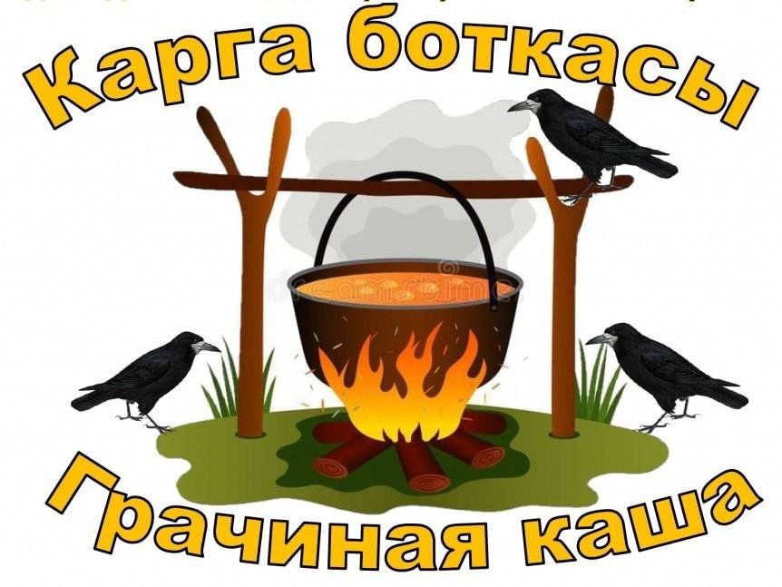Карга боткасы картинки