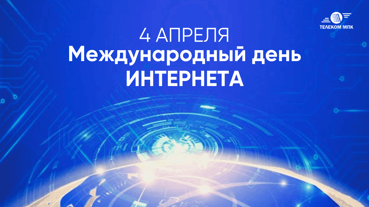 4 июля интернет