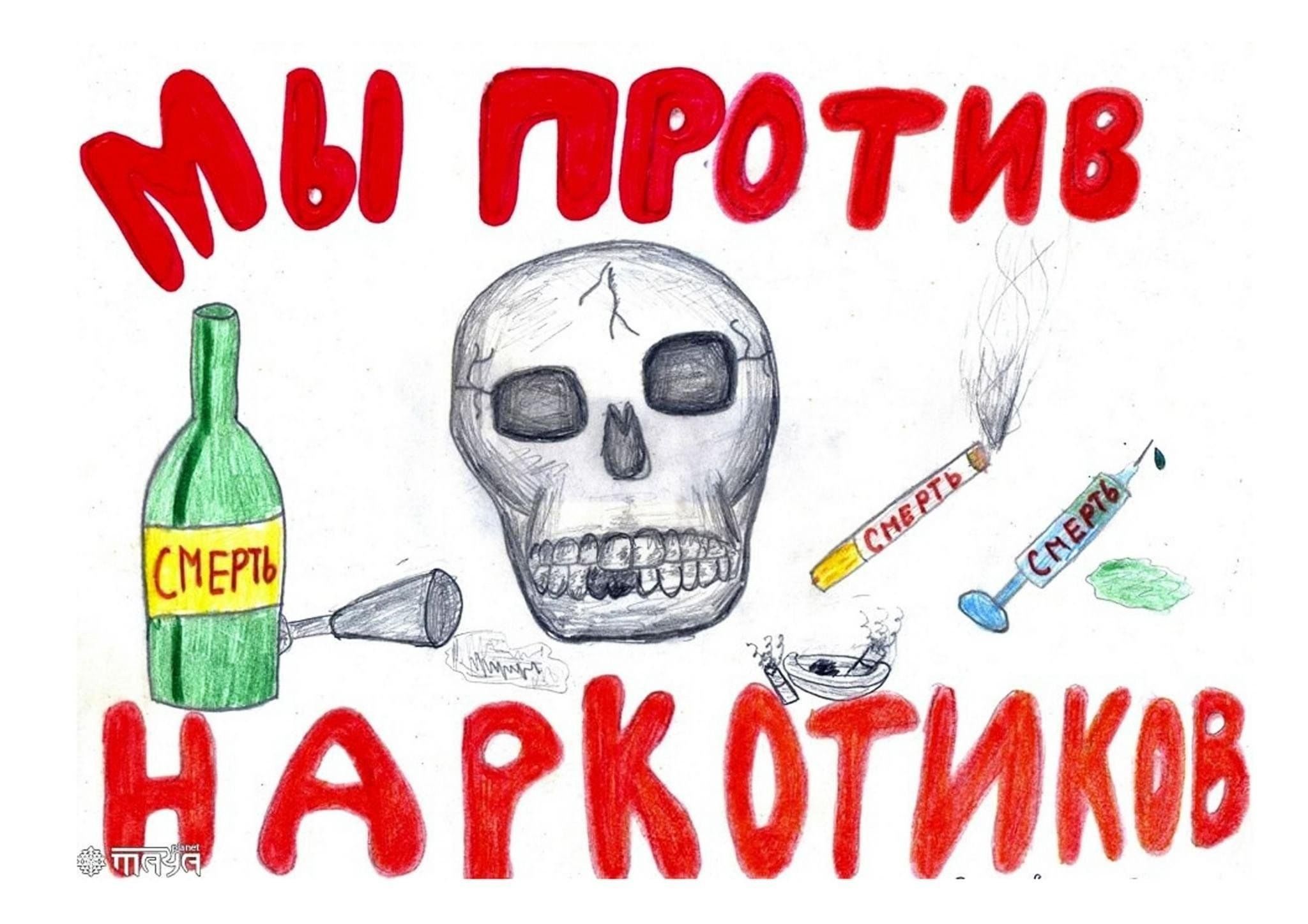 Рисунок на тему«Наш мир против наркотиков» 2024, Кукморский район — дата и  место проведения, программа мероприятия.