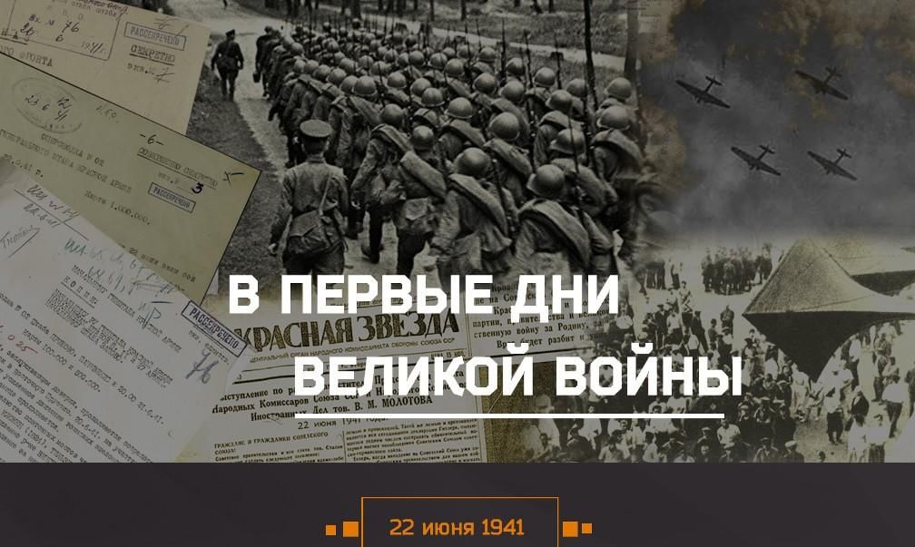 Великая 23 июня. 22 Июня 1941 года начало Великой Отечественной войны 1941-1945. Начало Великой Отечественной войны 1941г.