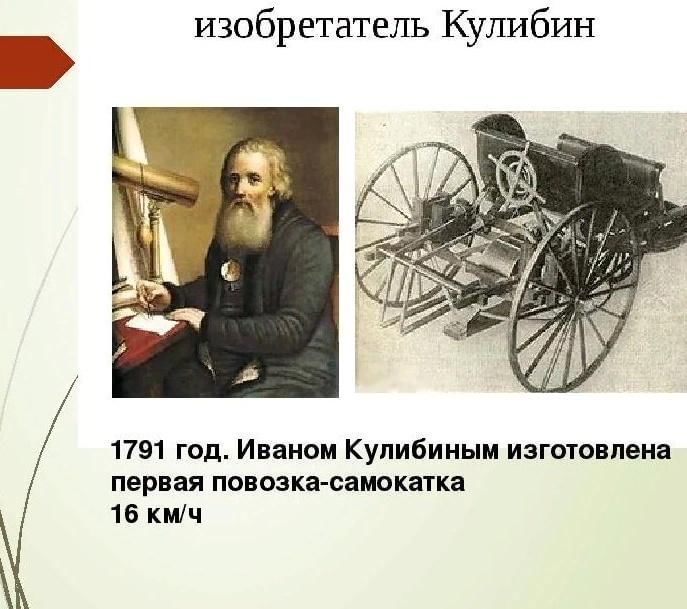 Русский изобретатель чье имя стало нарицательным. Изобретения Ивана Петровича Кулибина. Русские учёные и изобретатели Кулибин.