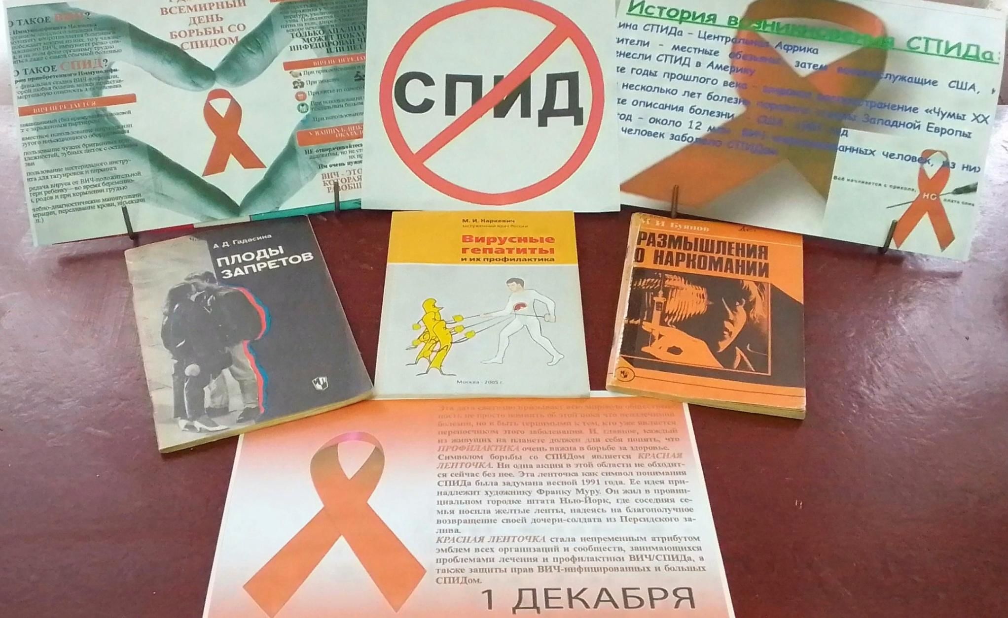 Пампим нефть спид ап. День борьбы со СПИДОМ. Акция ко Дню борьбы со СПИДОМ. 1 Декабря Всемирный день борьбы со СПИДОМ. Осторожно ВИЧ.