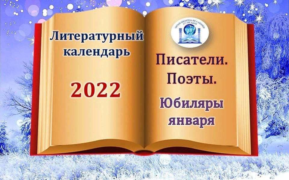 Презентация книги юбиляры 2023