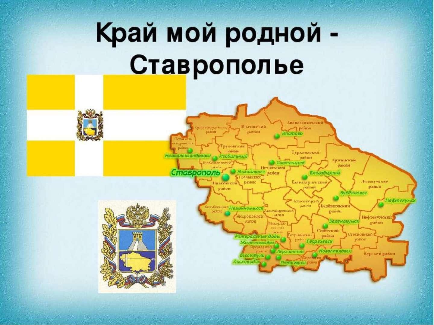 История Ставрополья символика Ставропольского края