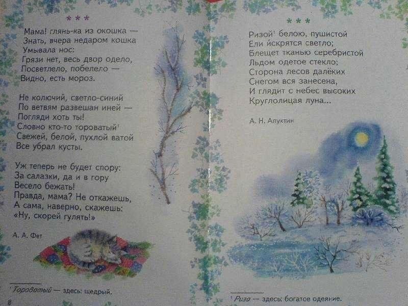 Зимние стихотворение читать
