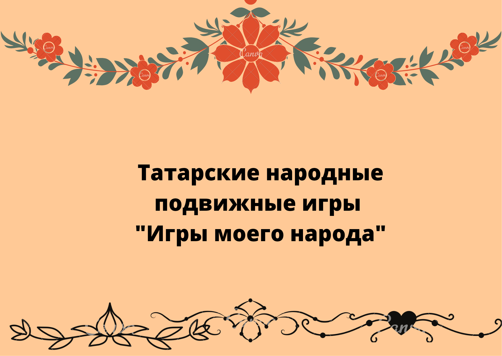 Татарские народные игры «Игры моего народа» 2022, Пестречинский район —  дата и место проведения, программа мероприятия.