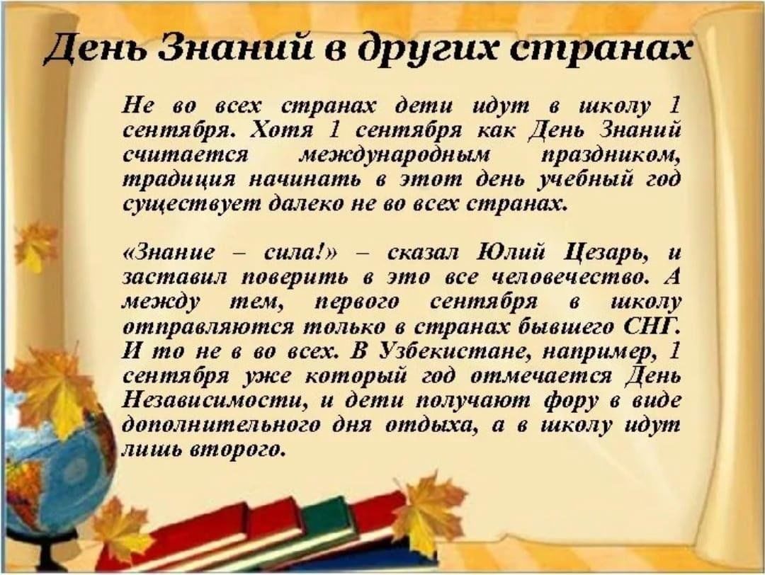 Праздники сочинение. Рассказ про день знаний. История создания праздника день знаний. Рассказ день знаний 1 сентября. Традиции дня знаний.