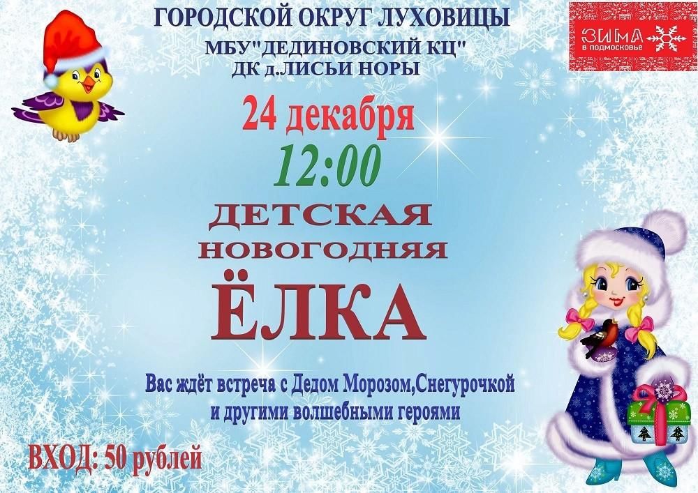 афиша уфа новогодние представления для детей 2024