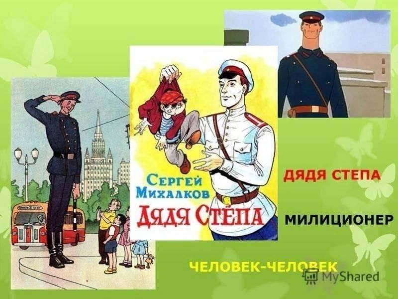 Дядя степа презентация книги