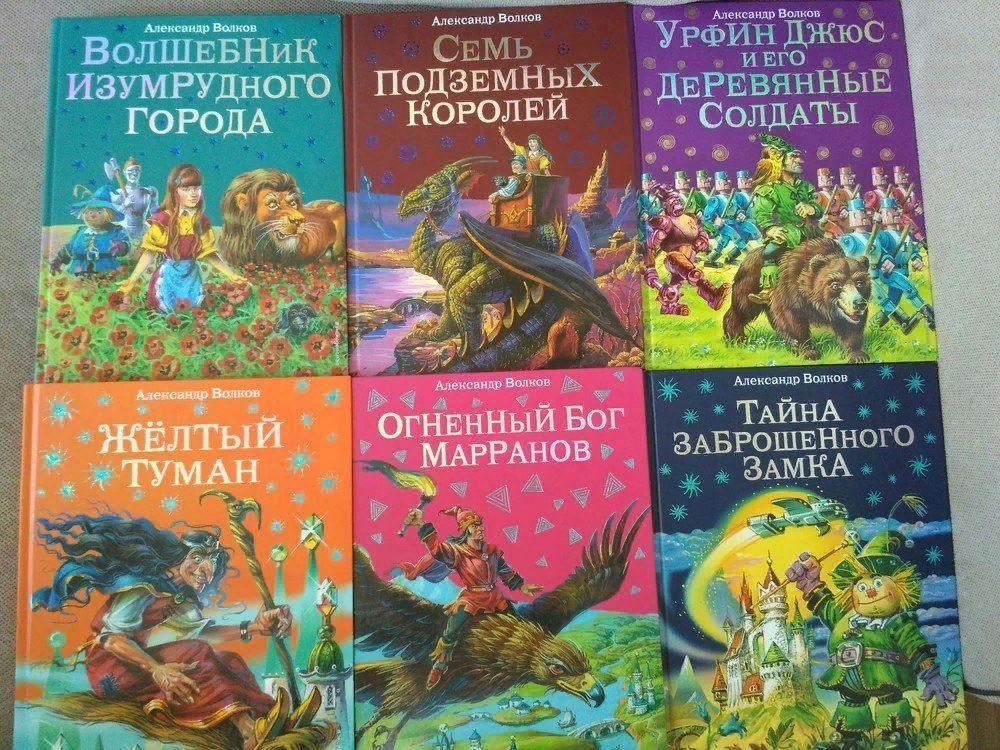 Книги волкова фото