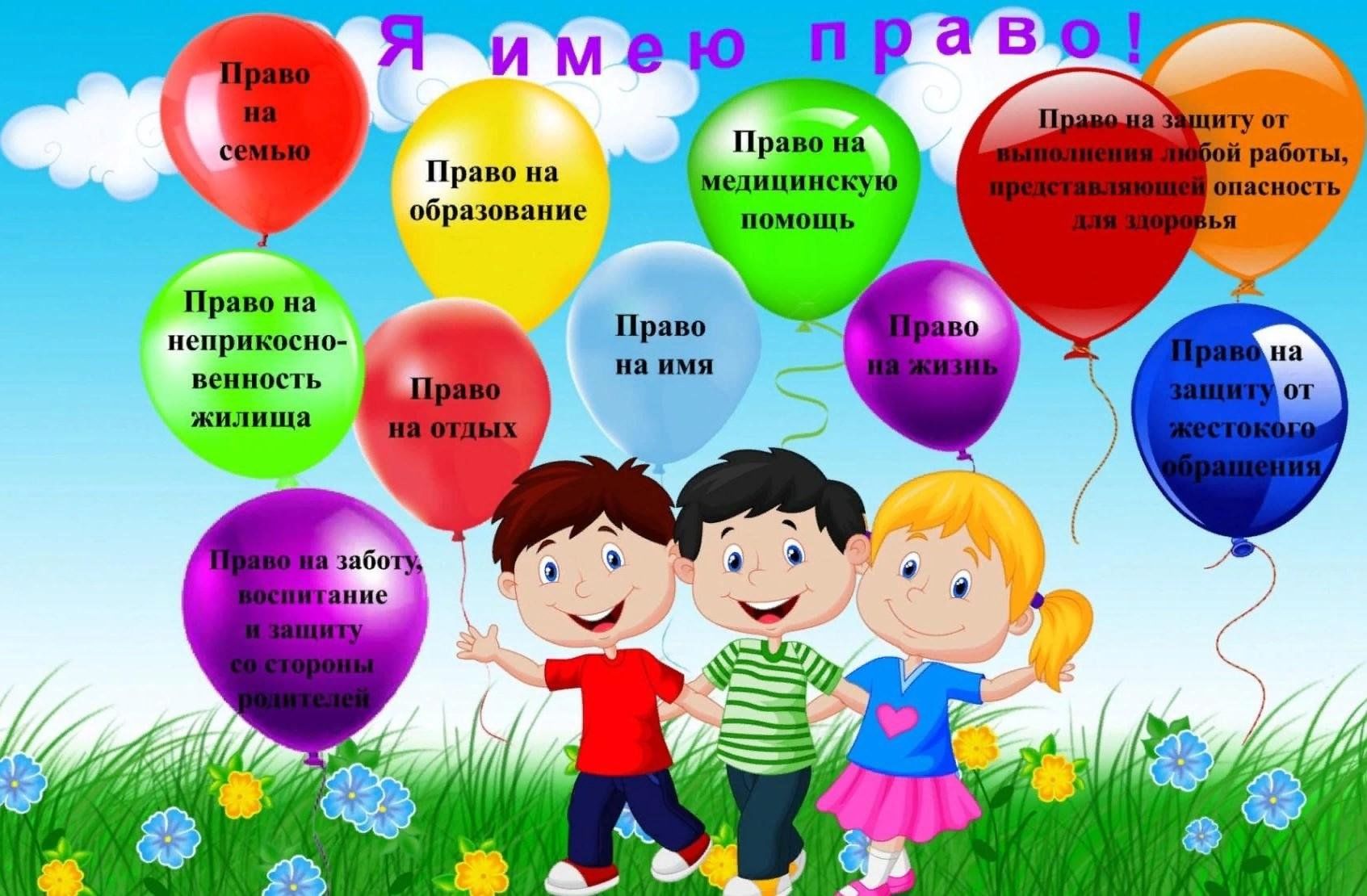 План проведения 1 июня