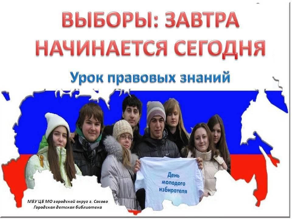 На выборах выходной будет. Выборы завтра начинается сегодня. Завтра выборы.