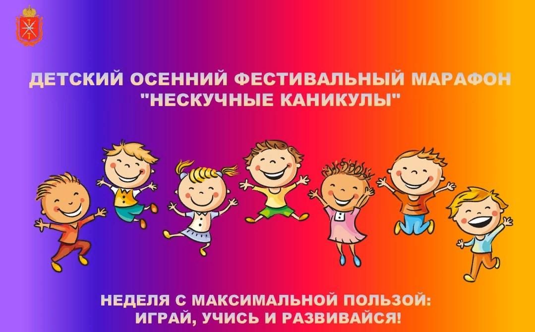 Нескучные каникулы картинки
