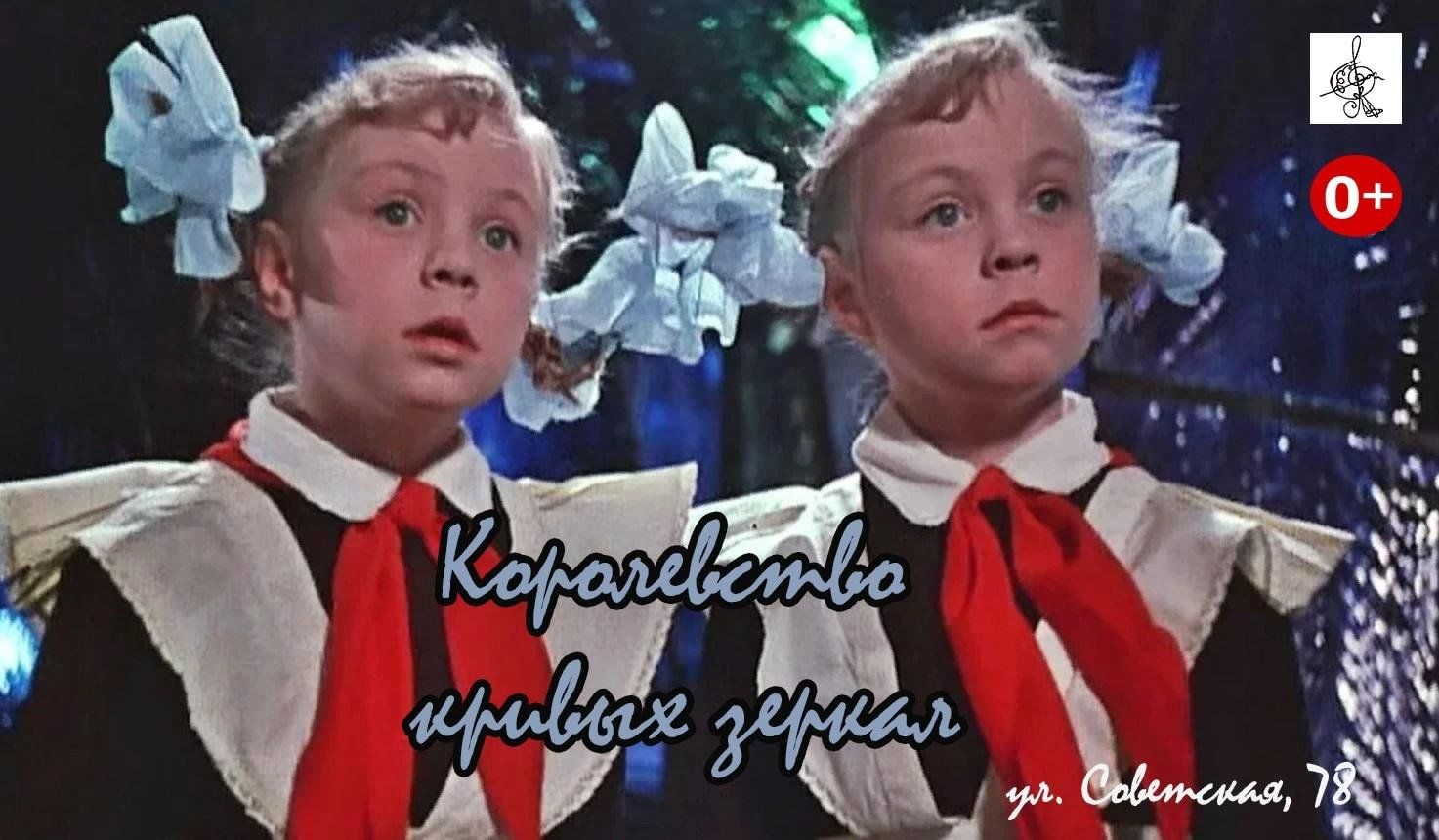 Кадр из фильма королевство кривых зеркал