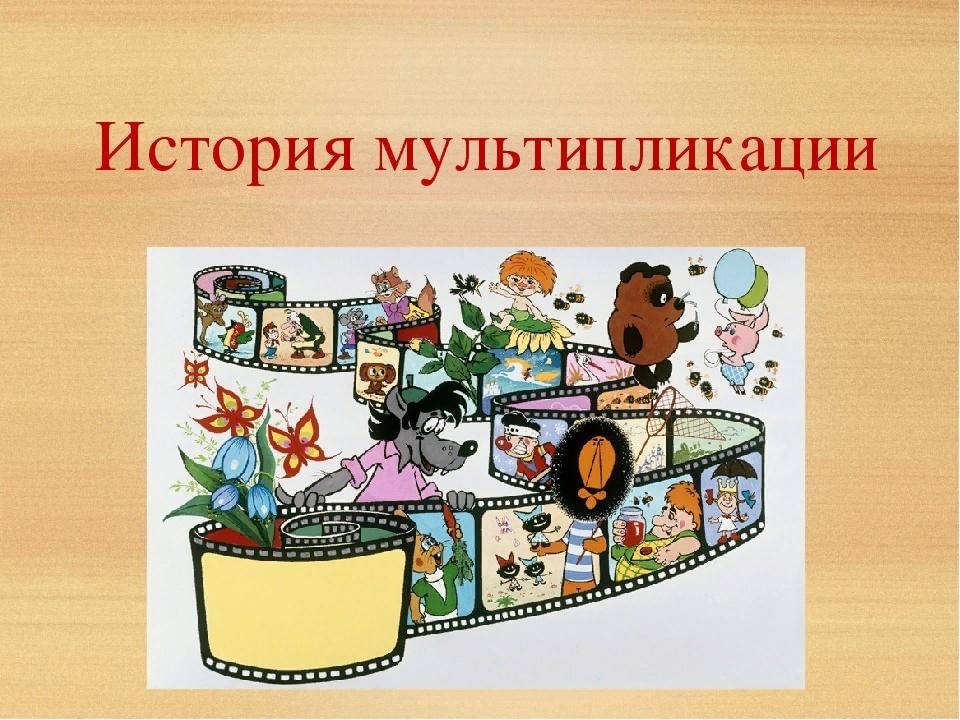 Создание мультиков в презентации