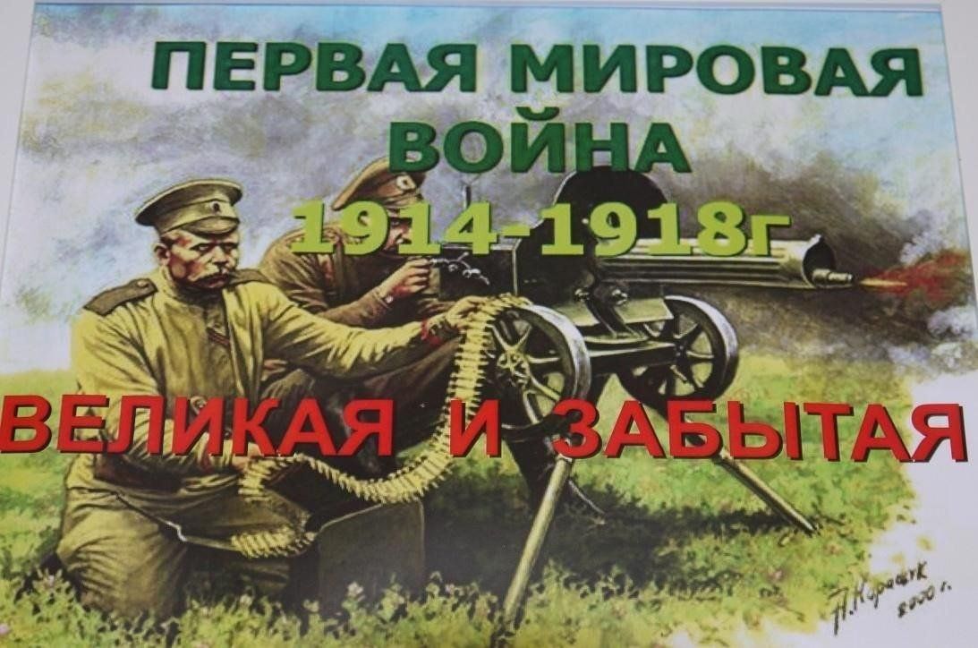 110 лет со дня начала Первой мировой войны (1914) Час истории «Забытая  великая война» 2024, Шуйский район — дата и место проведения, программа  мероприятия.