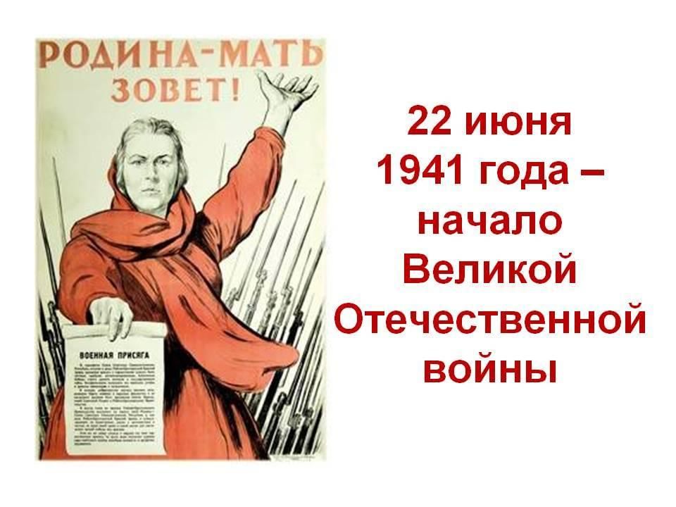 Картинки для детей начало войны 22 июня 1941 года