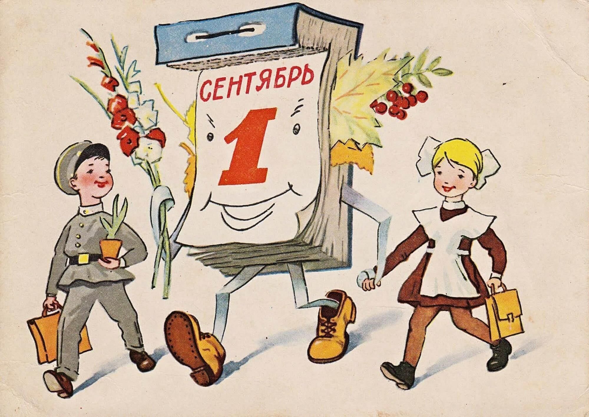 1 сентября 1 день календаря