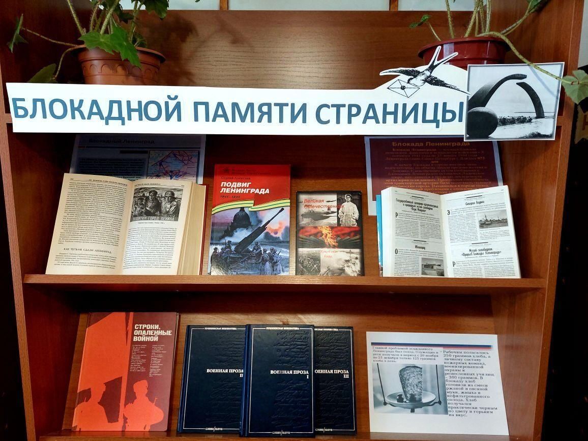 Блокада ленинграда 1941-1944. Мероприятия ко дню снятия блокады. Блокадной памяти страницы книжная выставка. Выставка ко дню снятия блокады ленинграда в библиотеке. Памяти блокадного ленинграда.