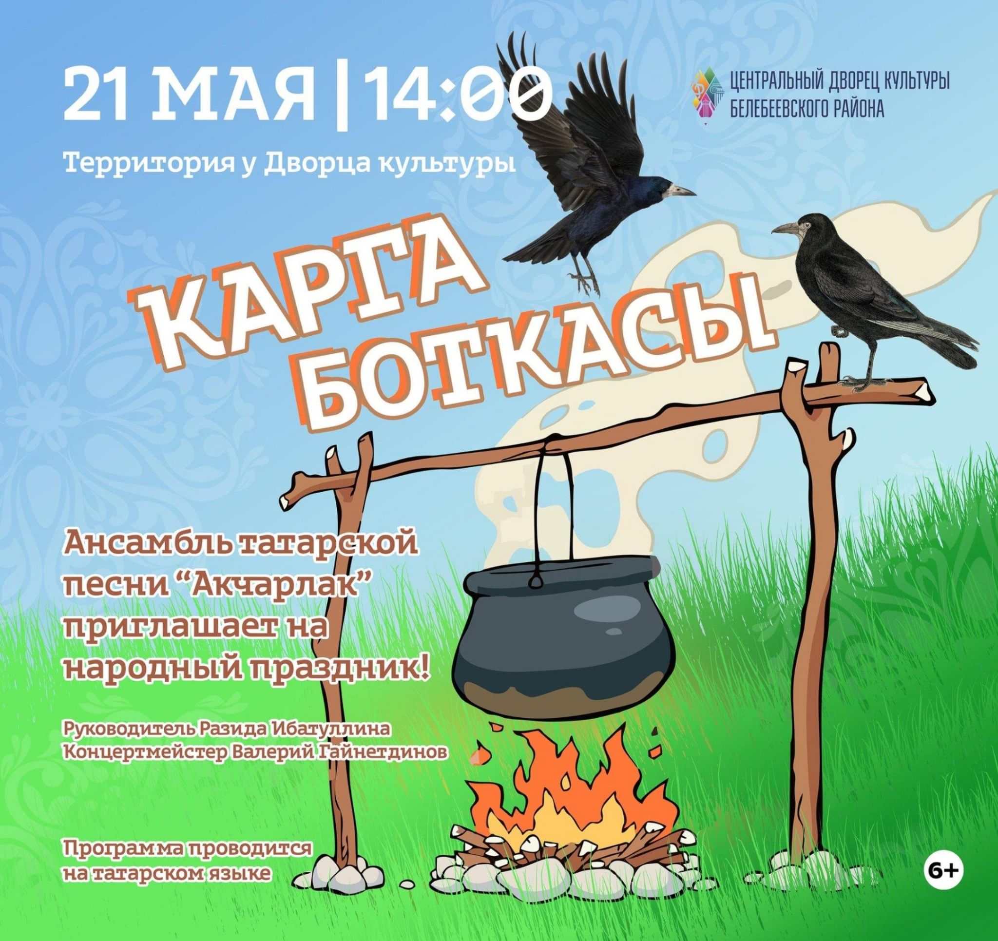 Карга боткасы картинки