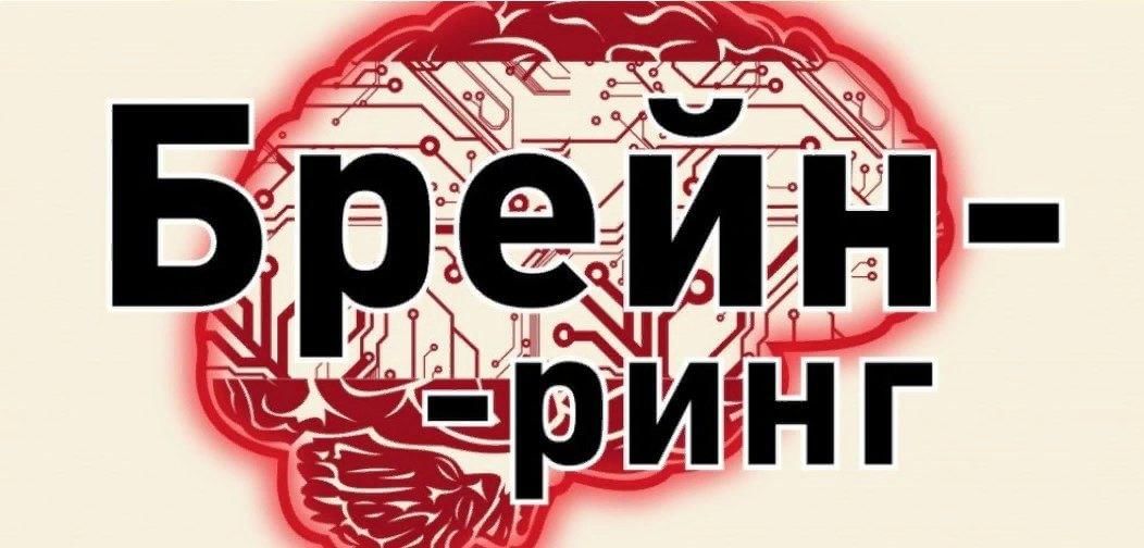 Фон для презентации брейн ринг