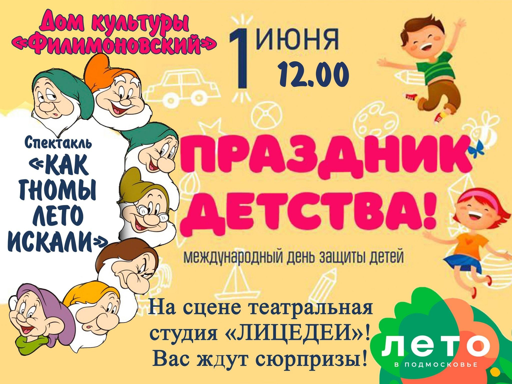 Спектакль «Как гномы лето искали» 2024, Павловский Посад — дата и место  проведения, программа мероприятия.