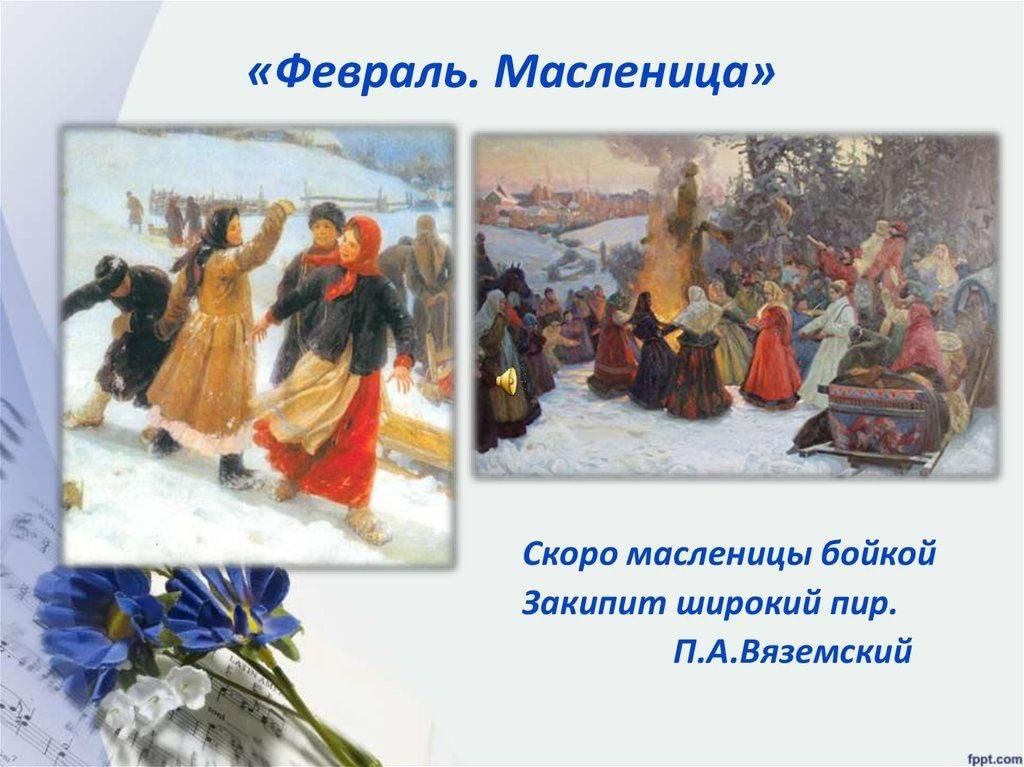 Февраль масленица чайковский рисунок