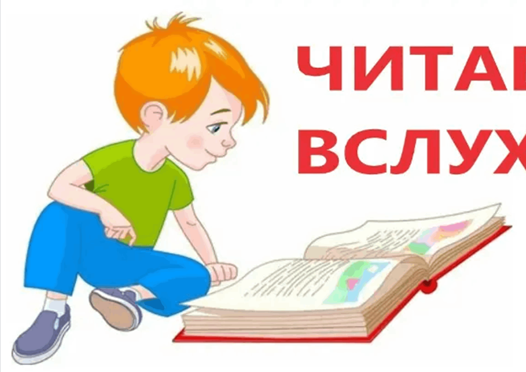 Видео чтение рассказов. Эмблема день громкого чтения. Темы детских громкх чтения в библиотеке.