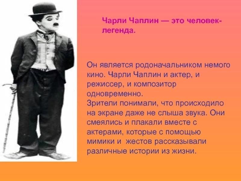 Чарли чаплин википедия биография личная жизнь