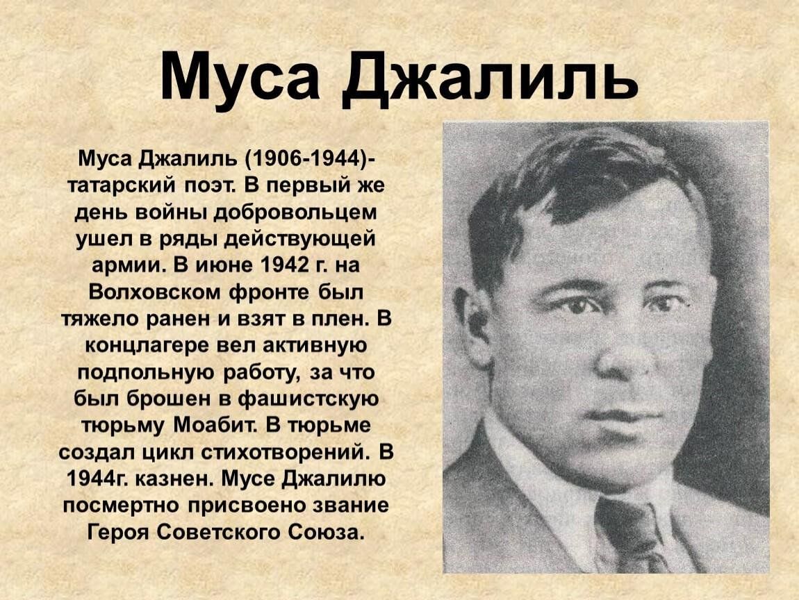 Муса Джалиль — в наших сердцах». Литературный час. 2023, Спасский район —  дата и место проведения, программа мероприятия.