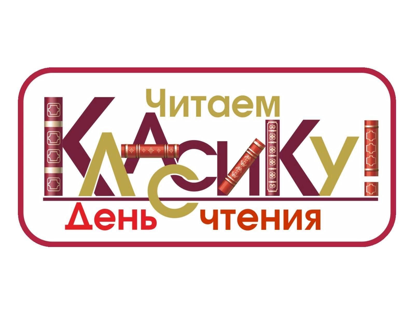 Читаем классику