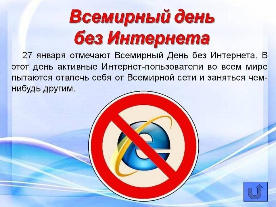 Мир без интернета проект 9 класс Беседа "Один день без интернета" 2024, Давлекановский район - дата и место прове