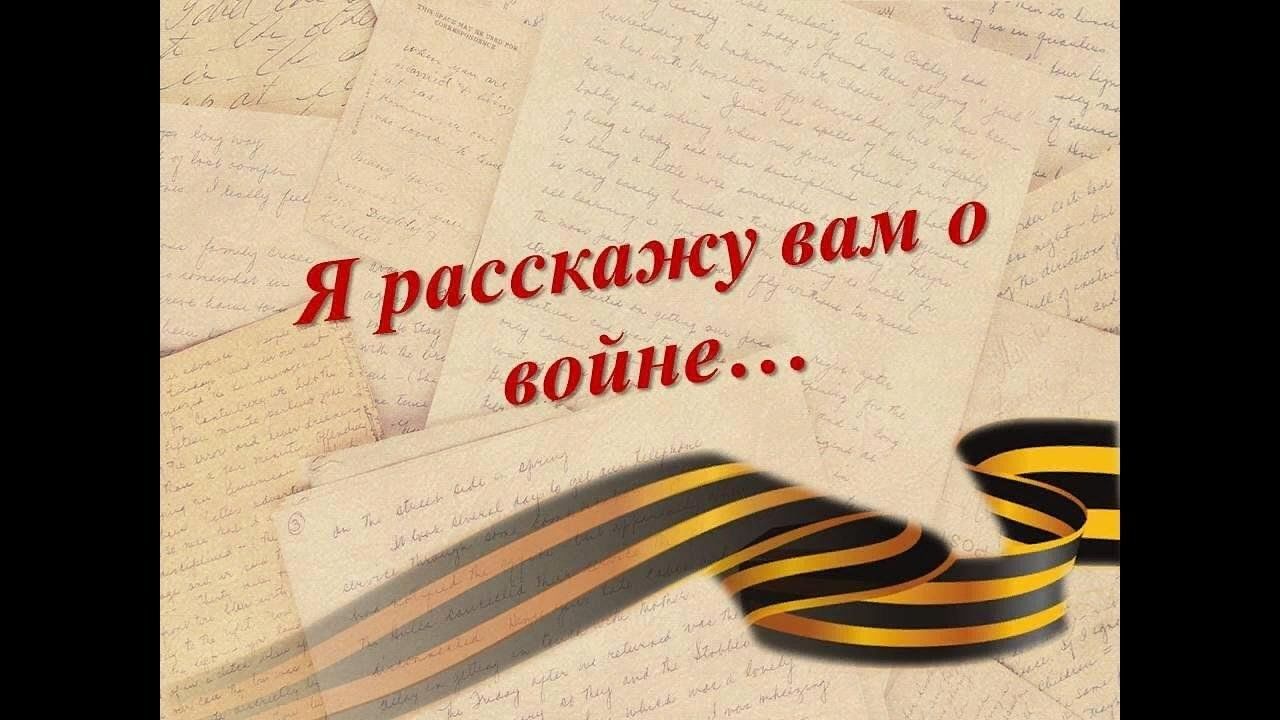 Фон для стиха о войне картинка