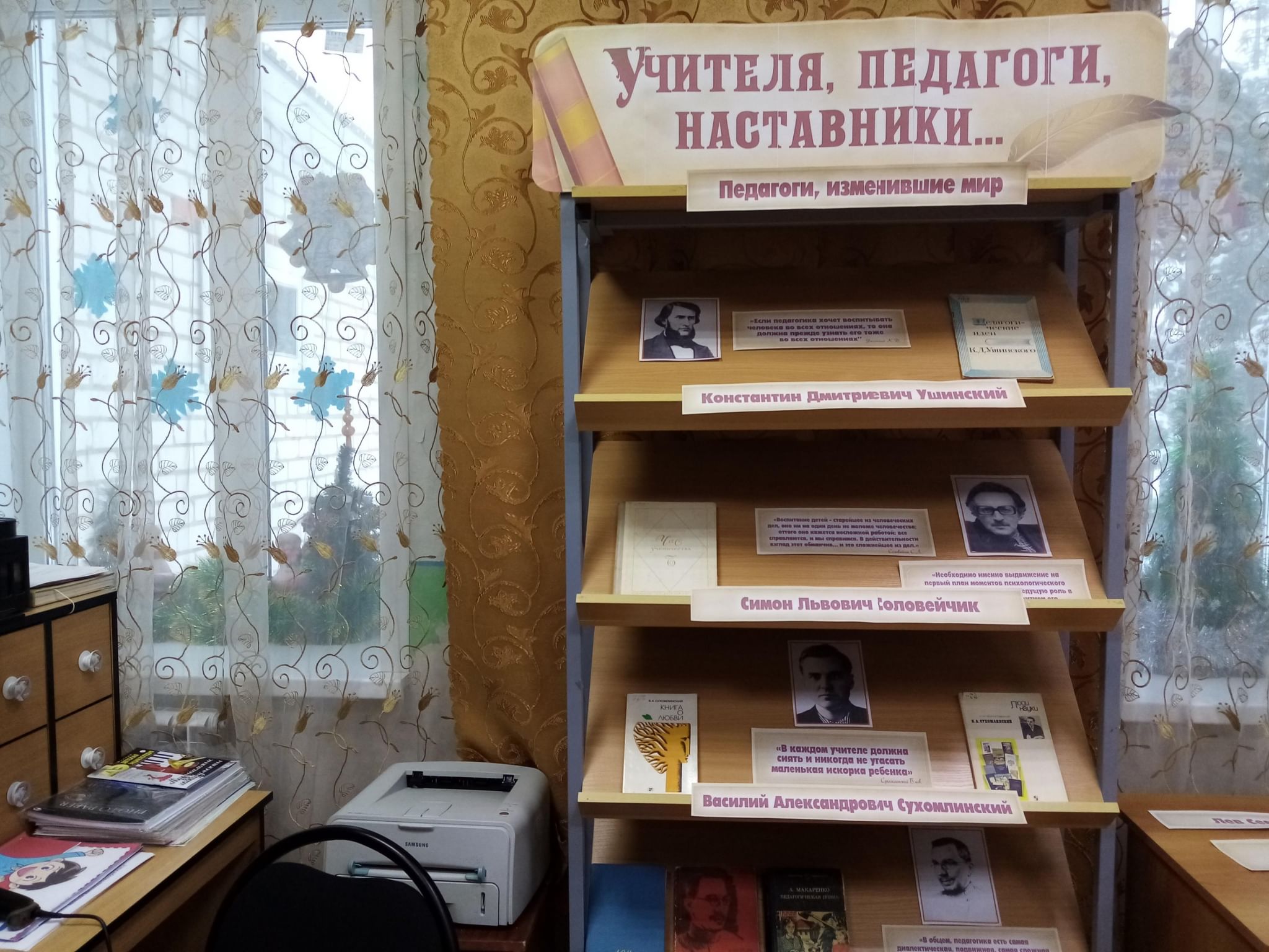 Проект в библиотеке к году педагога и наставника