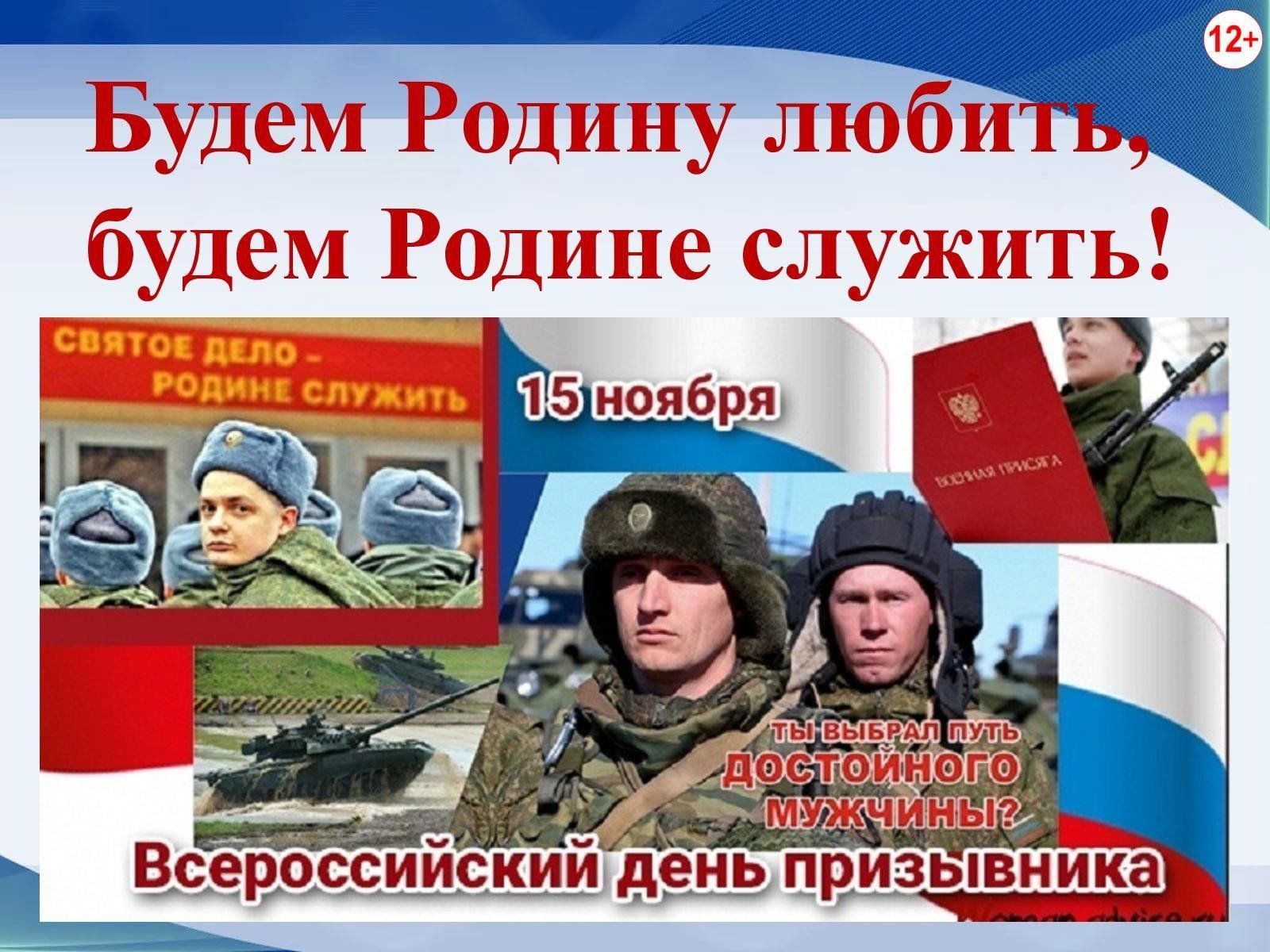 День призывника