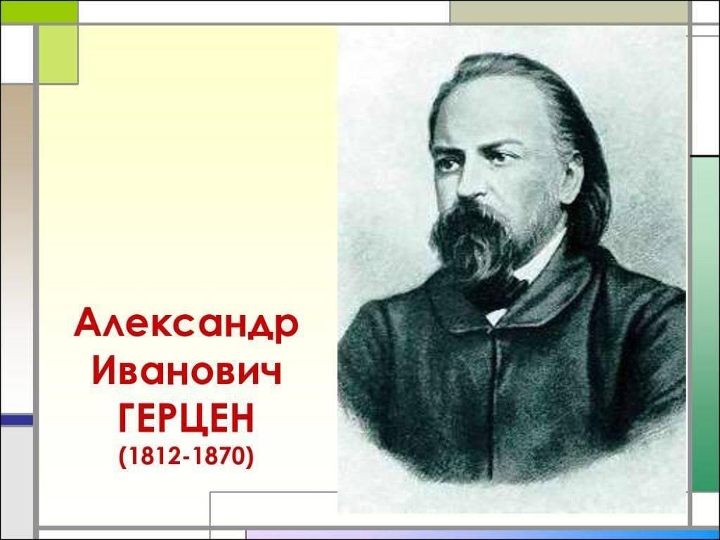 Выставка «Александр Иванович Герцен и Вятка». 2022, Кильмезский район —  дата и место проведения, программа мероприятия.