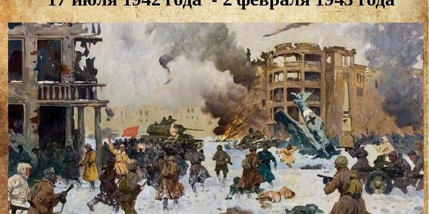 Основное изображение для события «Сталинградская битва»