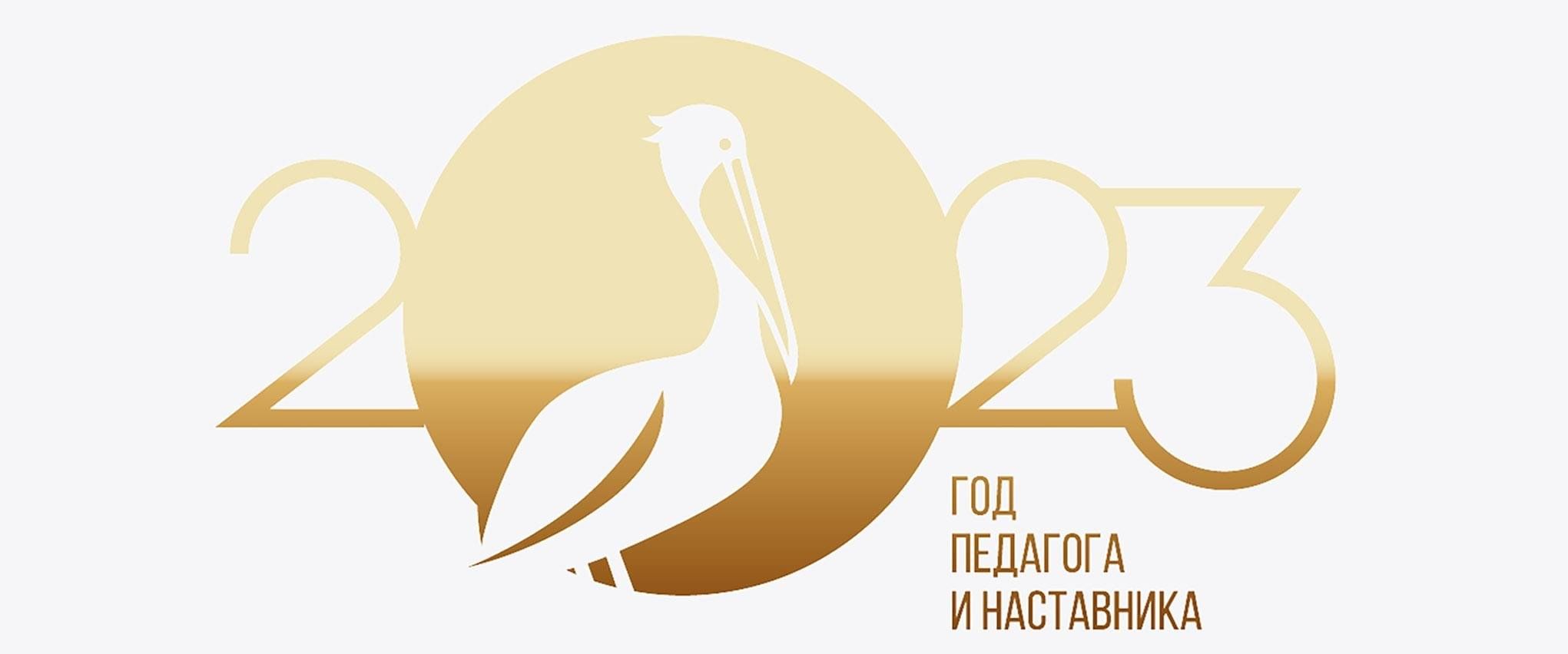 Картинка педагог года