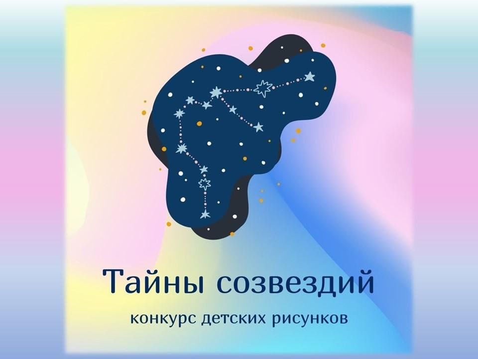 Созвездие 2023