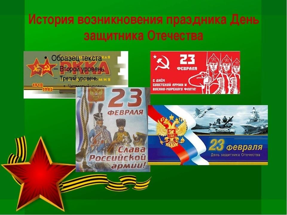 Презентация ко дню защитника отечества