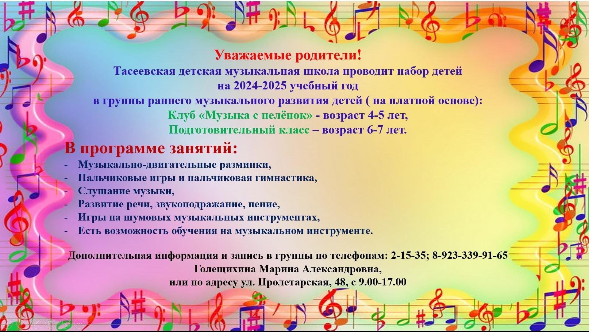 Набор в группу «Раннее музыкальное развитие детей, 2024–2025 год» 2024,  Тасеевский район — дата и место проведения, программа мероприятия.